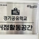 의왕 AI-융합 공유학교 이미지