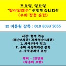 ★☆오늘~!! 야외레슨!!! 화요일 저녁 8시~10시 야구장에서 야외레슨 (내야/외야)훈련/레슨경력10년 노하우/이동원야구교실 ★구파발역5분거리 이미지