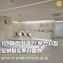 대우프라자 | 부천시청역 오버탑 필라테스, 1년 동안 발레까지 꾸준히 병행한 솔직한 후기