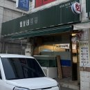 털보네횟집 | 금천구 동네 맛집 털보네횟집｜스끼다시부터 회, 알곤이탕까지 만족했던 곳