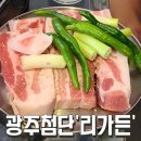 리가든 첨단점 | 광주 첨단 '리가든', 돼지 고깃집 후기 (내돈내산)