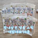 내맘대로 | 강아지 수제간식 추천, 막내상전 생육 스틱 내맘대로 10종 급여 후기