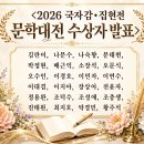 (사)종합문예유성 2026 국자감·집현전 문학상 수상자 발표 - 「노벨저널」보도기사, 국내 다수 언론매체에 함께 보도됨 이미지