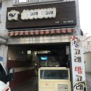술고래밥고래