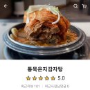 통묵은지 감자탕 이미지