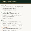 골세골 | 젖은 텐트 말리는법 | 우중캠핑 후 건조는 첫날이 가장 중요