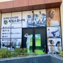 죽림스크린골프 이미지