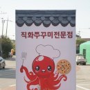 파주 신 쭈꾸미 이미지