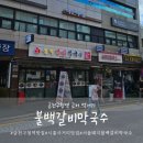 서울돼지불백갈비막국수 | 금천구청역 근처 맛집 주말 점심 서울돼지 불백갈비막국수