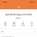 합격독서실 네이버블로그