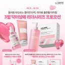 상떼(Sante') | 상떼 공구 수더 토너 vs 콜라겐 리더 전격 비교! 에스테틱 화장품 가성비 득템