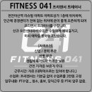 fitness041 프리렌서 트레이너 구인합니다. 이미지