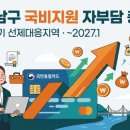 부산지방노동청 울산지청 울산종합고용지원센터 | 「울산 남구 국비지원 자부담 0원 — 고용위기 선제대응지역 연장,내일배움카드 (2027년 1월까지)」
