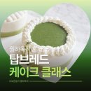 탑브레드 제과제빵학원 네이버블로그