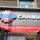 캔버스커피 대명역점