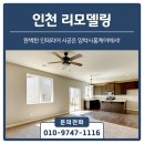 남동서로 53번길 | 인천 리모델링.탄성코트 잘하는 곳 찾으신다면 여기입니다.