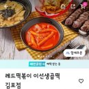 레드떡볶이이선생곱떡