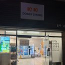 도기다이닝 이미지