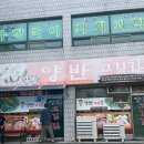 양반고깃간 이미지