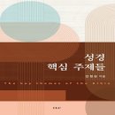 성경