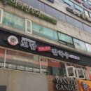 토담칼국수 이미지