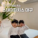 스테이반월당
