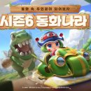 동화나라 게임동아
