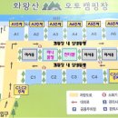 화왕산오토캠프장