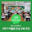 빛누리초등학교 이미지