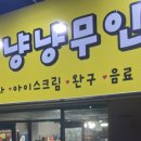 냥냥무인마트