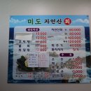 미도자연산회