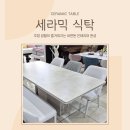 가구단지중앙길7 | 화성가구단지 입주가구로 추천하는 세라믹 식탁!!