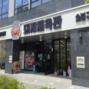 돼지체육관덕계점