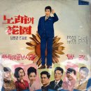 노래의 화원 [원점으로 끝난사랑／밤길] (1968) 이미지