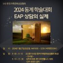 한국가족문화상담협회 EAP 남궁은 이미지