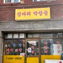 삽다리막창골 | 이천 맛집 추천, 웨이팅도 감수하는 현지인 맛집 삽다리 막창골(웨이팅 팁)