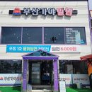 영일밀면