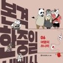 관계로 배우는 세계사 이미지