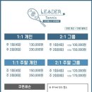 테니스리더