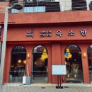 옥소반 송도점 인천 연수구 맛집 샤브샤브인정한 맛집