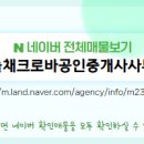 크로바부동산공인중개사사무소 이미지