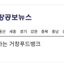 거창푸드뱅크 Daum카페