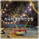 나이스카워시 | <울산북구펜션>촌캉스 단체 숙소 지극히개인적인산장+바베큐 후기