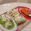 레드스타필드 골프아카데미 | 스타필드 수원 식당가 잇토피아 타코 맛집 쿠차라