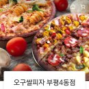 오구쌀피자 부평4동점 이미지