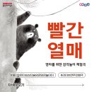 감각놀이체험극 빨간열매 | 영아를 위한 감각놀이 체험극! 라이브 연주와 함께하는 <빨간열매>