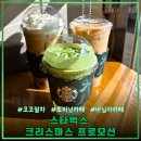 영원아이스 | 스타벅스 크리스마스 프로모션 아이스 음료 솔직 후기 | 코코말차, 토피넛라떼, 바닐라라떼
