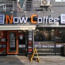 나우커피(NowCoffee)성남태평점 | 경기도 성남 태평역 24시간 무인카페 나우커피(Now Coffee) 방문후기, 영업시간, 주소, 가격, 정보