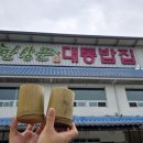 먹깨비플러스 - 군포시 삼성로8번길 4-5 | [맛집후기] 담양 죽녹원 맛집 '한상근대통밥집 담양본점' 솔직후기 (Feat.담양 웨이팅 맛집)