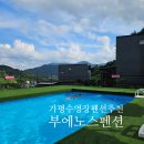 부에노스 펜션 이미지